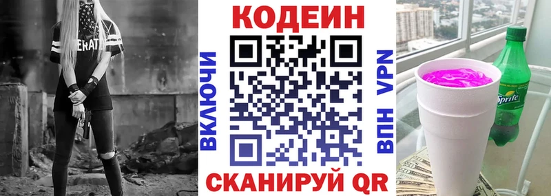 Кодеин напиток Lean (лин)  Купить закладки  Новосибирск 